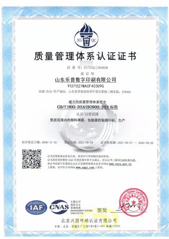 QC certificate from Shandong Lepu Digital Printing Co. Ltd