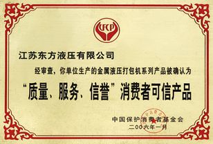 DONGFANG PRODUCTS CERTIFICATE 2006 certificate from Jiangsu Dongfang Hydraulic Co., Ltd.