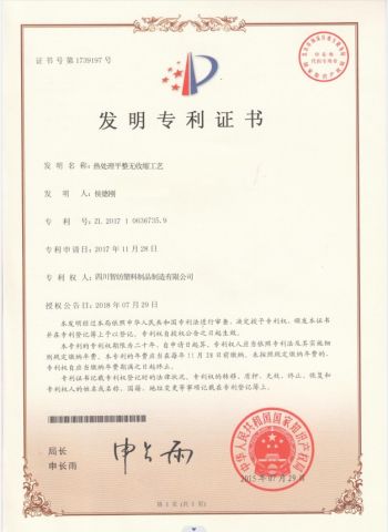 certificate of patent certificate from Sichuan Zhifang Net Industry Co., Ltd.