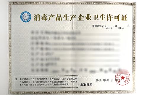 Sanitary permit certificate from Zhejiang Oulu Automatic Equipment Co., Ltd.