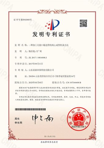 Invention Patent certificate from Shandong Yanxin Environmental Protection Technology Co., Ltd