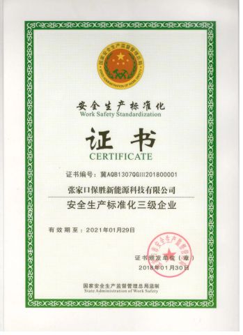Safety production standardization certificate certificate of Powsea New Energy Technology Co.,Ltd. – certificate photo, supplier certificates section