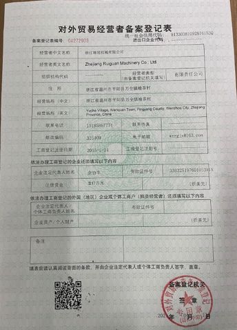 License Photo certificate of Zhejiang Ruiguan Machinery Co., Ltd. – certificate photo, supplier certificates section