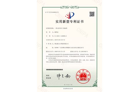 Utility model Patent Certificate _ a printable self-adhesive label certificate from Foshan Label King Technology Co. Ltd