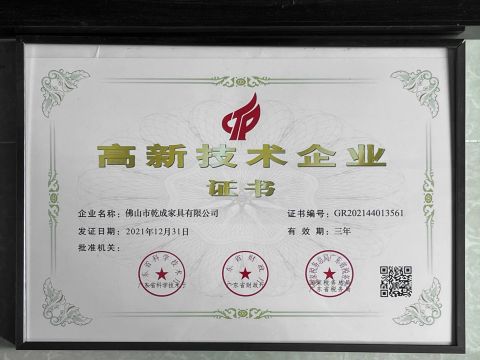 High-tech enterprise certificate of Foshan Qiancheng Furniture CO.,LTD. – certificate photo, supplier certificates section