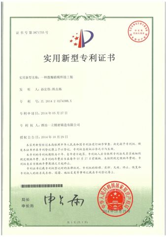 letters patent certificate from Shandong Yili Power Technology Co., Ltd.