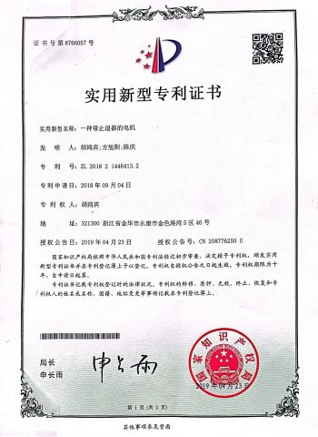 A motor with thrust terminator certificate from Zhejiang Hongbin Industry and Trade Co., Ltd.