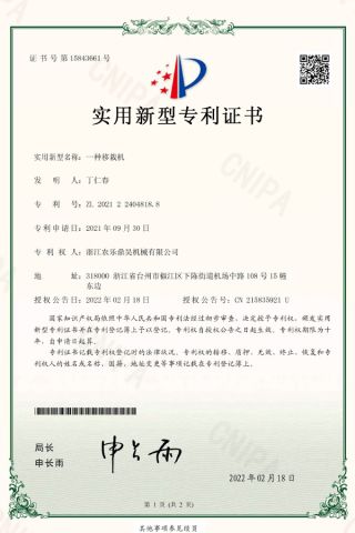 Transplanting machine Patent certificate from Taizhou HAODING Import & Export Co., Ltd.