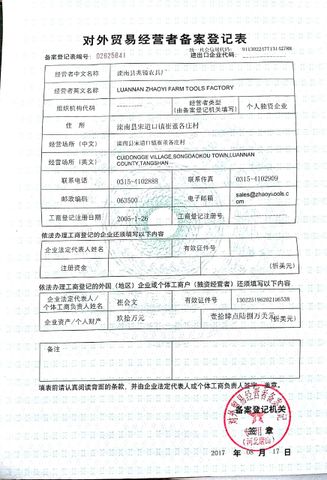 License Photo certificate from Luan'nan Zhaoyi Farm Tools Factory