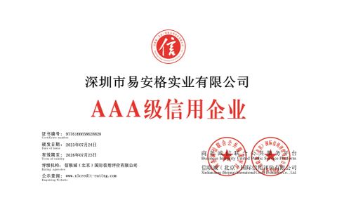 Business Integrity certificate from Shenzhen Yiange Industrial Co., Ltd.