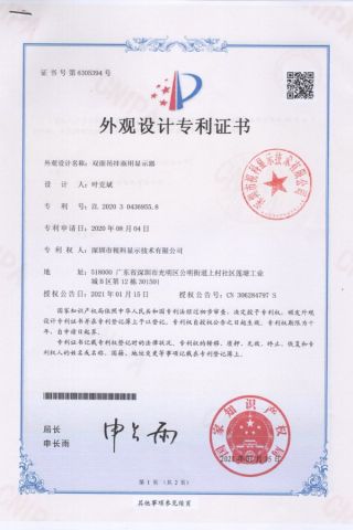 Patent Certificate certificate from Shenzhen Opulux Interactive Technology Co. Ltd