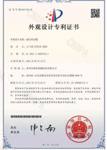 Design patent certificate from Shandong Yunqi machinery sales Co., LTD