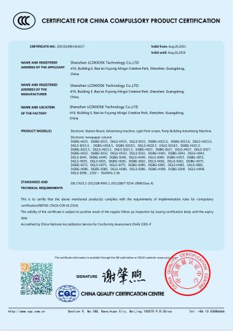 CCC certificate certificate from Shenzhen LCDKIOSK Technology Co., Ltd.