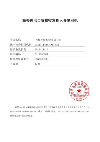 Customs resgitering certificate of SHANGHAI TEAMSTAND CORPORATION – certificate photo, supplier certificates section