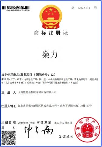 Our certificates certificate from Wuxi Mobile Intelligent Storage Equipment Co., Ltd