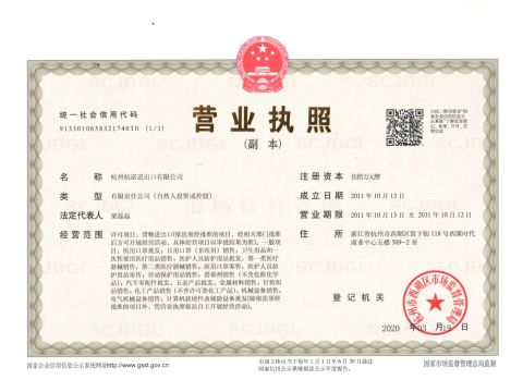 License certificate from Hangzhou Havesino Import and Export Co., Ltd.