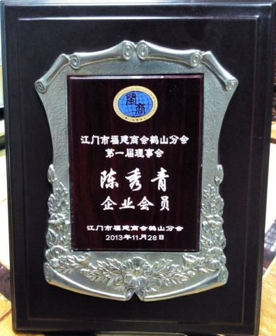 Member of Fujian Commerce of Heshan Jiangmen certificate from Heshan Xindonghua Umbrella Factory