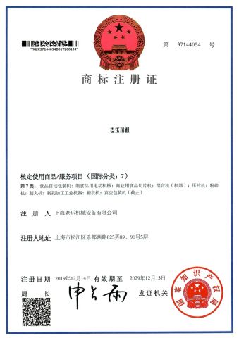 trademark certificate from Shanghai Lao Le Machinery Equipment Co., Ltd.