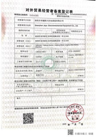 Registration Form for Filing of Foreign Trade Operators certificate of Shenzhen Excellence Hengjiu Electromechanical Equipment Co., Ltd – certificate photo, supplier certificates section