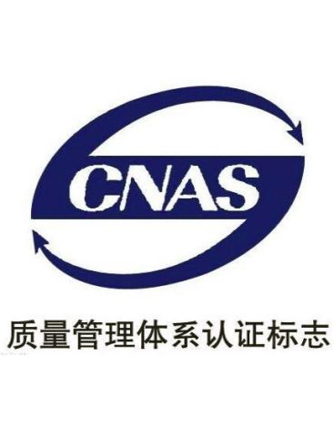 CNAS Management certificate from GOLD FORTUNE (GUANGDONG) IMPORT & EXPORT CO., LTD.