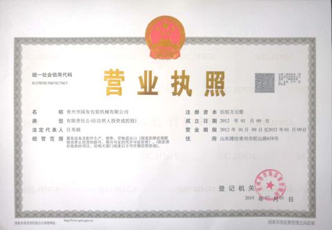 certificate certificate of Qingzhou Gofar Packaging Machinery Co., Ltd. – certificate photo, supplier certificates section