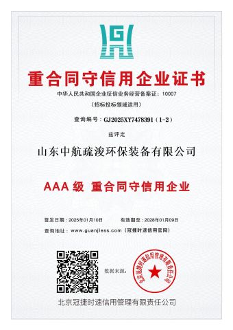 credit certificate certificate from Shandong Sinosail Dredging Equipment Co., Ltd