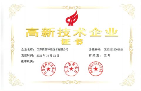 high-tech enterprise certificate of Jiangsu Aokai Environmental Technology Co., Ltd. – certificate photo, supplier certificates section