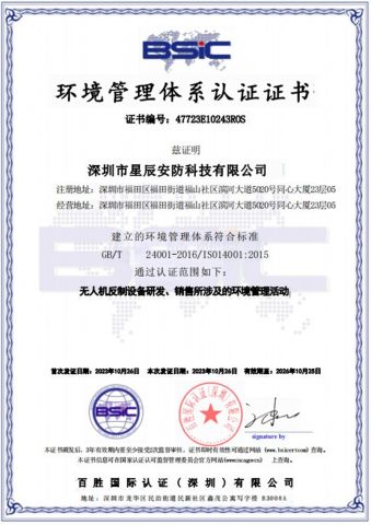 BSIC certificate from Shenzhen Polaris Security Technology Co., Ltd.
