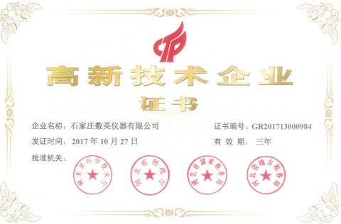 High-tech Enterprises certificate from Shijiazhuang Suin Instruments Co., Ltd.