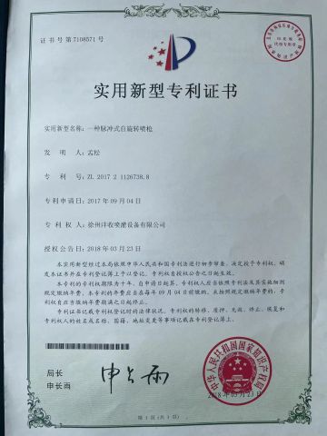 Patent certificate from Xuzhou Fengshou Sprinkler Irrigation Equipment Co., Ltd