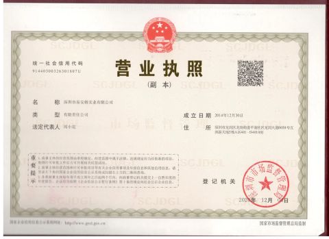 Business license certificate from Shenzhen Yiange Industrial Co., Ltd.