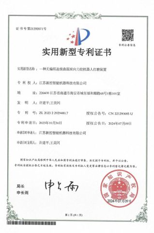 Utility model certificate from Jiangsu Xinkong Intelligent Machine Technology Co., Ltd.