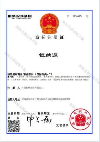 Chinese brand names certificate from Xuchang Hengna Trading Co., LTD