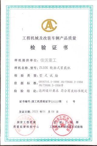 Engineering Machinery Inspection Certificate certificate of Shandong Yunyong International Co., Ltd. – certificate photo, supplier certificates section