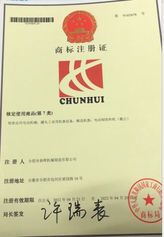 Trademark registration certificate certificate of Hefei Chunhui Machinery Manufacturing Co., Ltd. – certificate photo, supplier certificates section