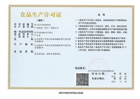 production licence certificate from Jining Mingcheng International Trade Co., Ltd