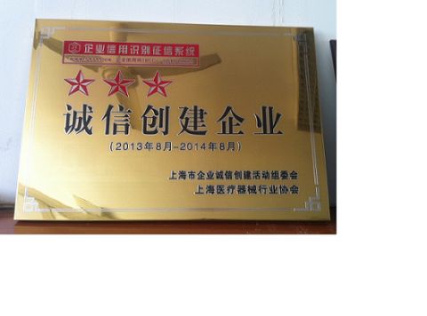 Creditable Enterprise Award certificate from Shanghai Bai Yun San He Sensitive Materials Co., Ltd.