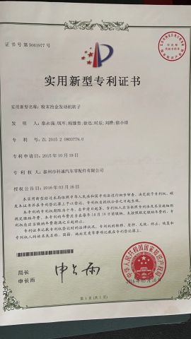Patent certificate 04 certificate of Taizhou Kecheng Automotive Components and Parts Co., Ltd. – certificate photo, supplier certificates section