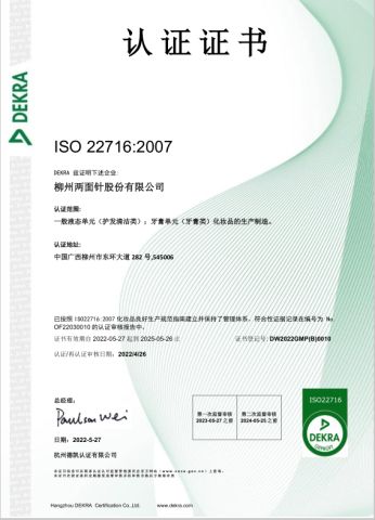 ISO 22716: 2007 certificate from LMZ INTERNATIONAL LTD.