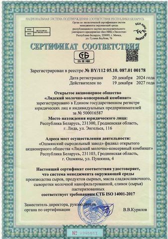 ISO 14001-2017 certificate from ООО Молочная река
