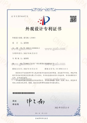Patent certificate from Guangzhou Panyu Ruiqi Sports Equipment Manufacturing Factory