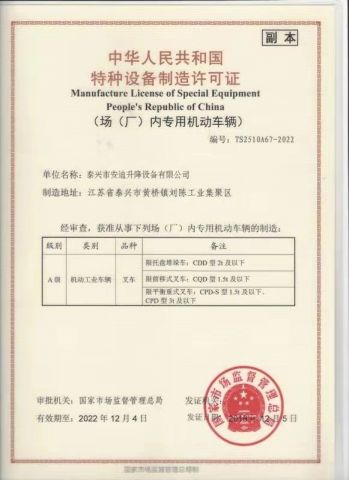 qualification certificate certificate from Taixing Andylift Equipment Co., Ltd.