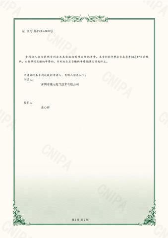 20230721 A three-in-one frequency converter based on plug-in structure 2 certificate from Shenzhen Canworld Electrical Technology Co., Ltd