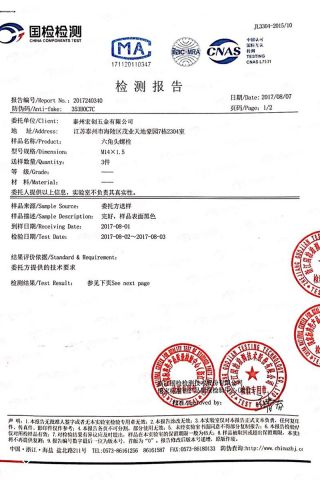 China Component Test certificate of Taizhou Hongchuang Hardware Co., Ltd. – certificate photo, supplier certificates section