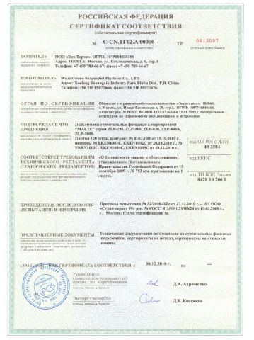 Russia certificate from Wuxi Cosmo Suspended Platform Co., Ltd.