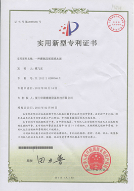 impact sprinkler certificate of Chinadrip Irrigation Equipment (Xiamen) Co., Ltd. – certificate photo, supplier certificates section