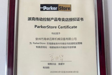 Authorization certificate certificate of Quanzhou Haizhuomaisi Machinery Equipment Co., Ltd. – certificate photo, supplier certificates section