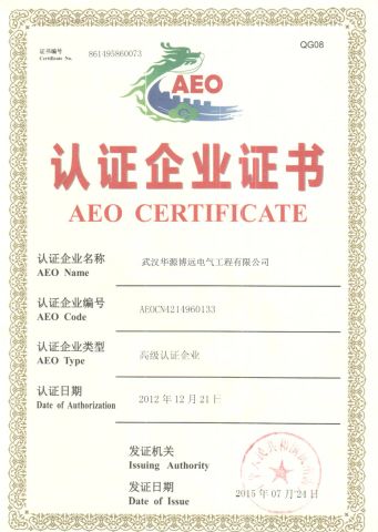 AEO certificate from Wuhan Harvest Electrical Engineering Co., Ltd.