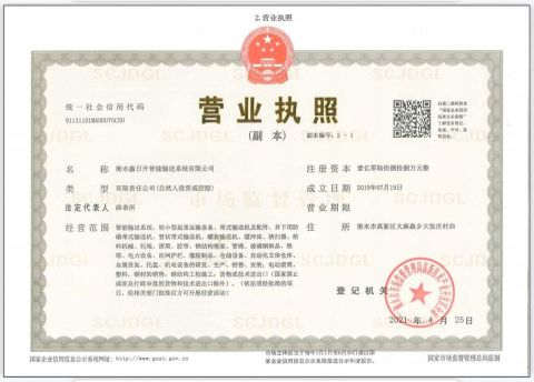 Business License certificate of Hengshui Xinrisheng Intelligent Conveying System Co.,Ltd – certificate photo, supplier certificates section