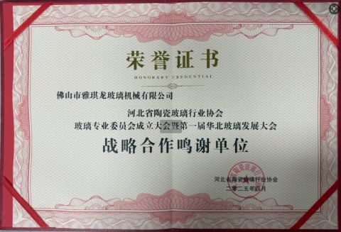 Honorary Certificate of Hebei Glass Association certificate from FOSHAN YAQILONG GLASS MACHINERY CO.,LTD.